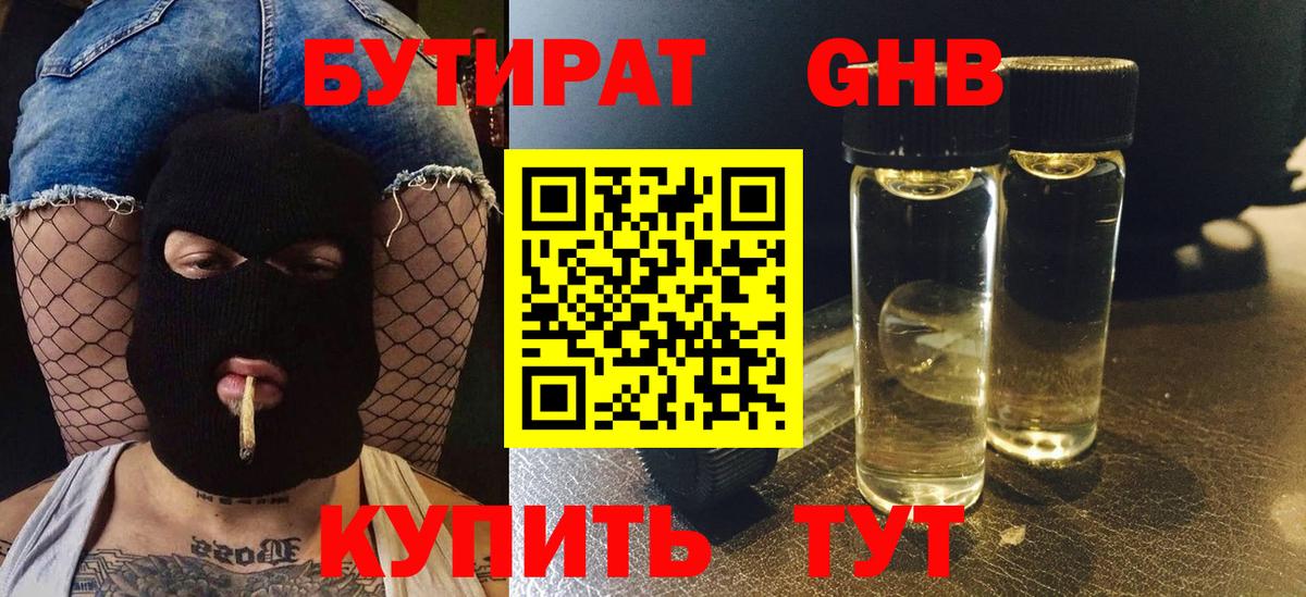 БУТИРАТ буратино Салават