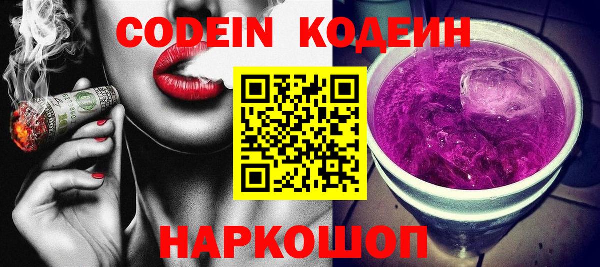 Кодеиновый сироп Lean напиток Lean (лин) Салават