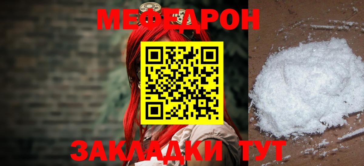 Меф мяу мяу кристаллы Салават