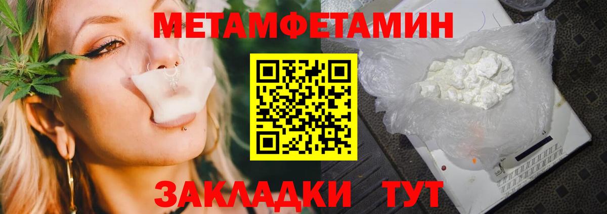 Метамфетамин мет  Вход с VPN  Салават 